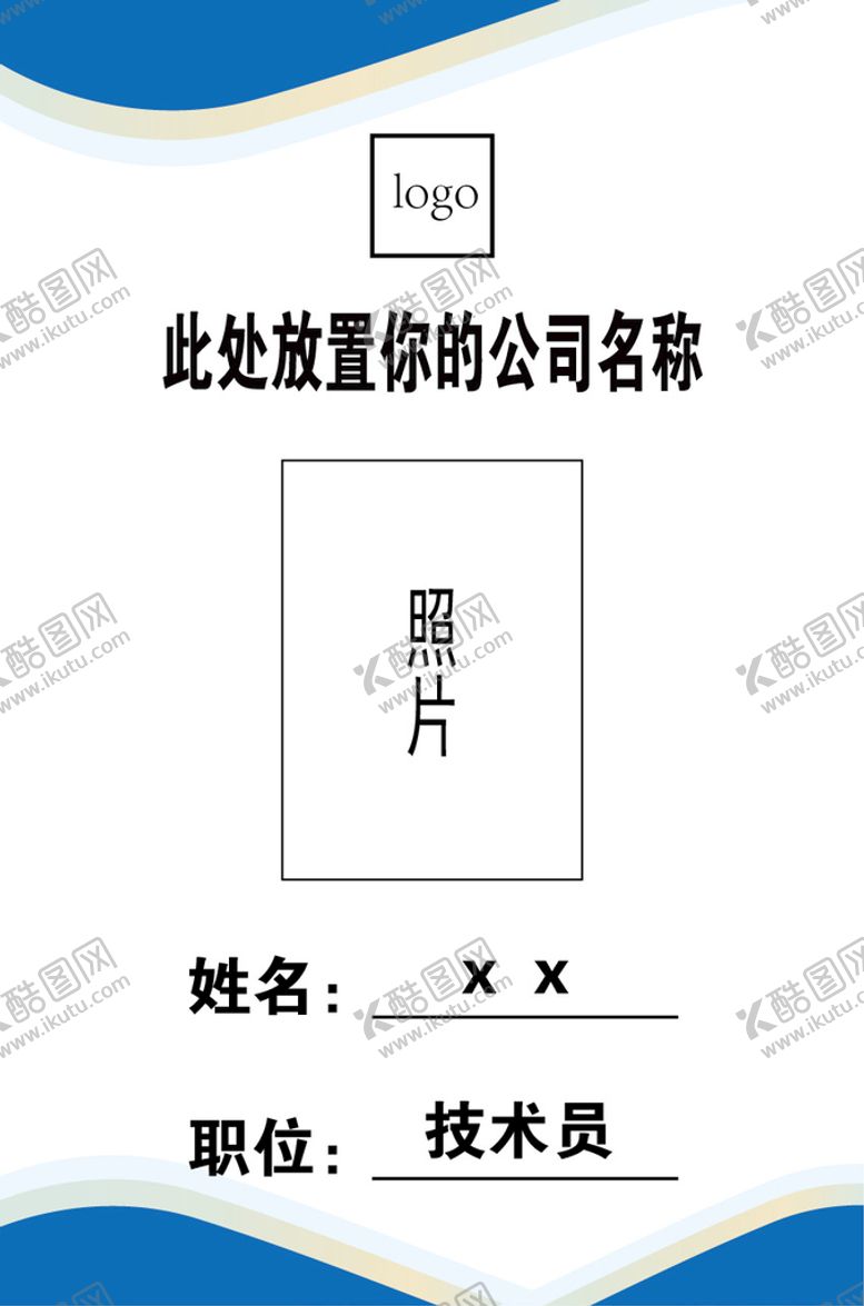 编号：48391509231556061265【酷图网】源文件下载-蓝色简洁工作牌