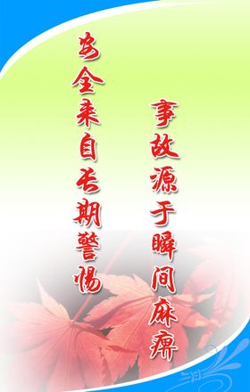 警惕