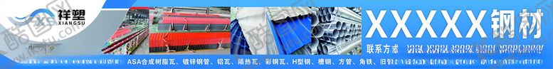 编号：93819401171915357666【酷图网】源文件下载-祥塑钢材