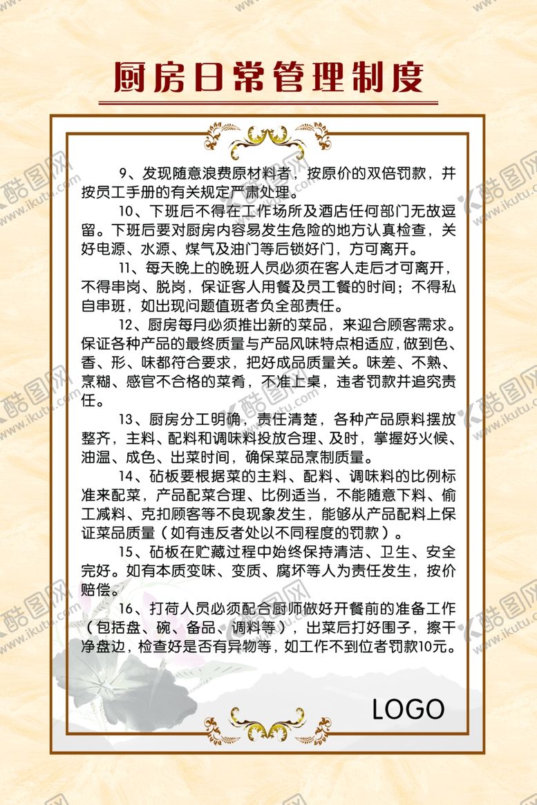 编号：72009403091124291580【酷图网】源文件下载-企业规章制度