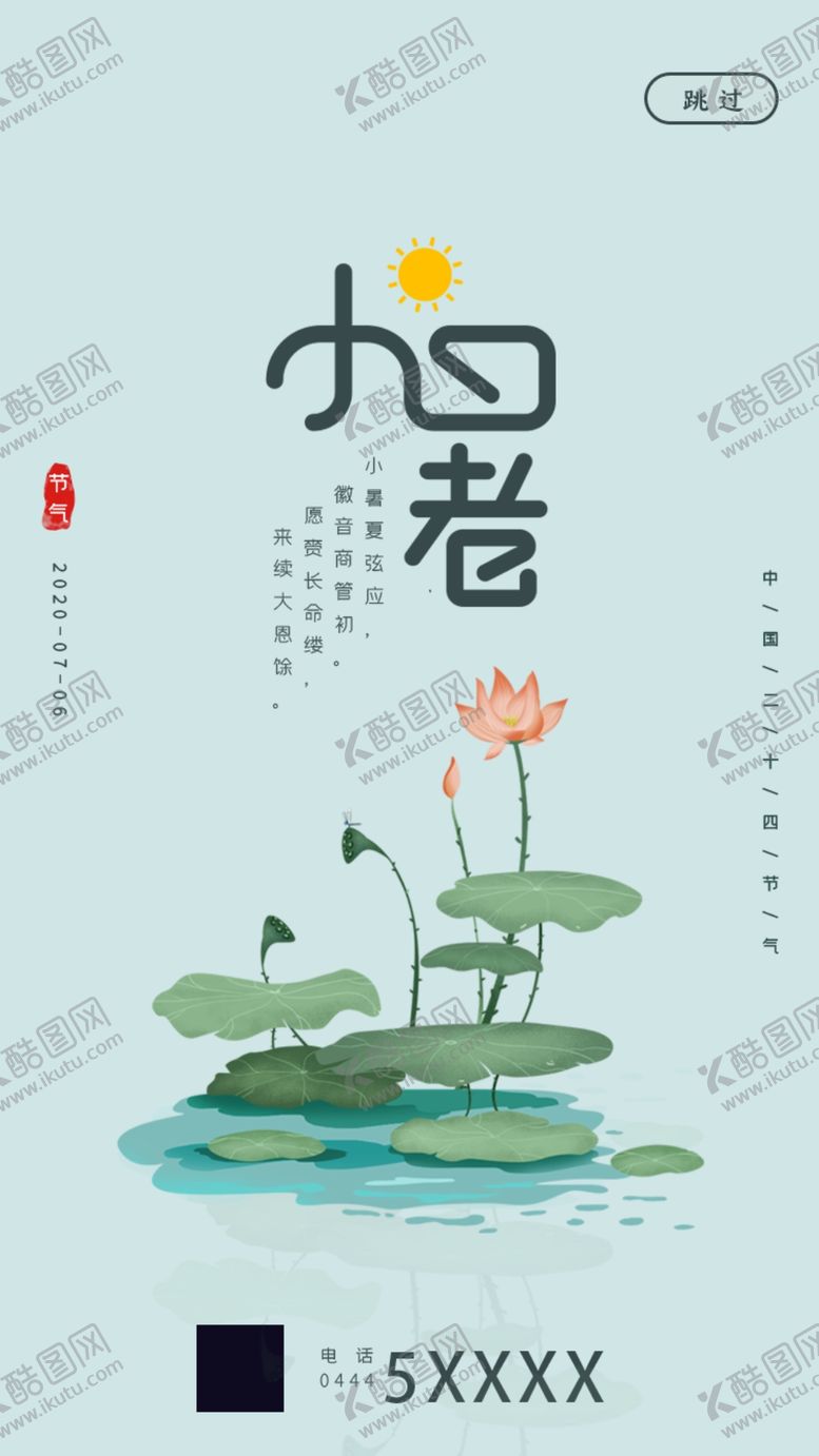 编号：22766510242049416612【酷图网】源文件下载-小暑