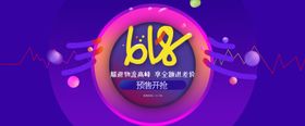 618活动