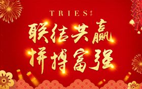玩具喜庆春节海报古典