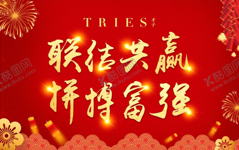 编号：22478010030949334586【酷图网】源文件下载-春节喜庆