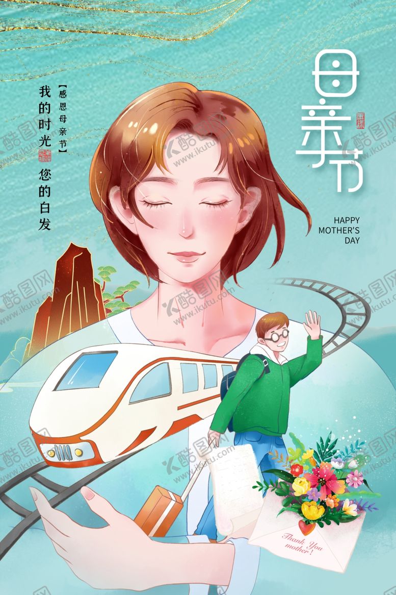 编号：21016912251227333456【酷图网】源文件下载-母亲节海报