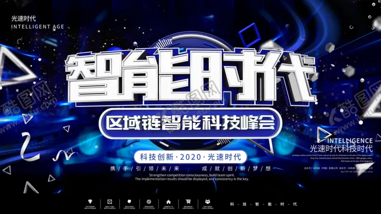 编号：88967704151105147789【酷图网】源文件下载-智能时代