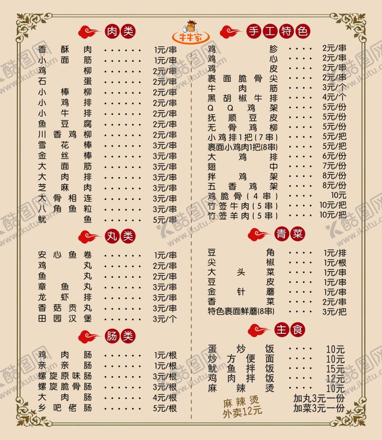 编号：70310306240150531100【酷图网】源文件下载-烧烤菜单