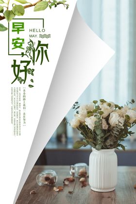 朋友圈小清新日签海报