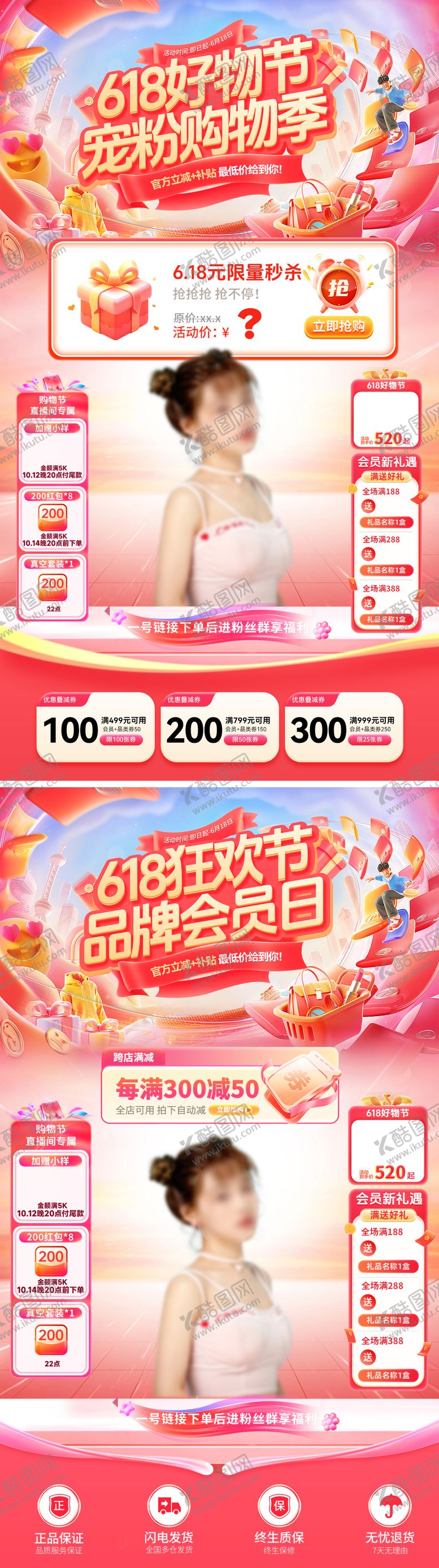 编号：66022606142231211555【酷图网】源文件下载-618好物节宠粉直播海报