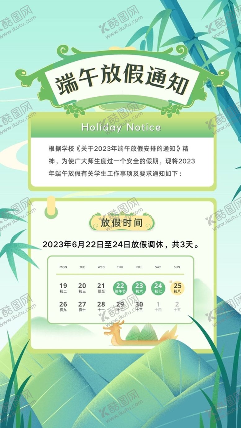 编号：24666010181800513976【酷图网】源文件下载-绿黄色中式端午节放假宣传海报