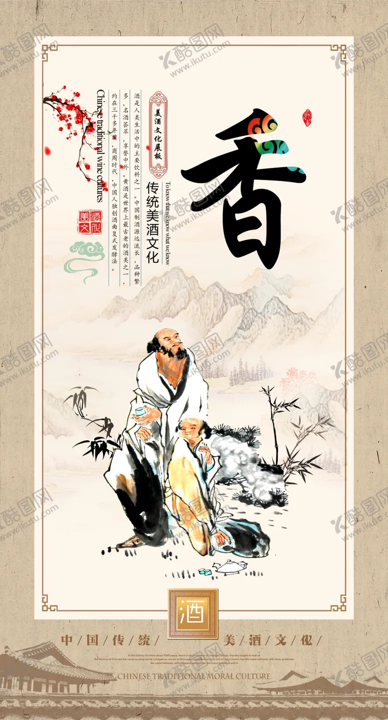 编号：72554102091513192690【酷图网】源文件下载-酒文化