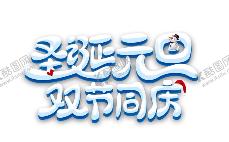编号：88227106250452179112【酷图网】源文件下载-圣诞节海报
