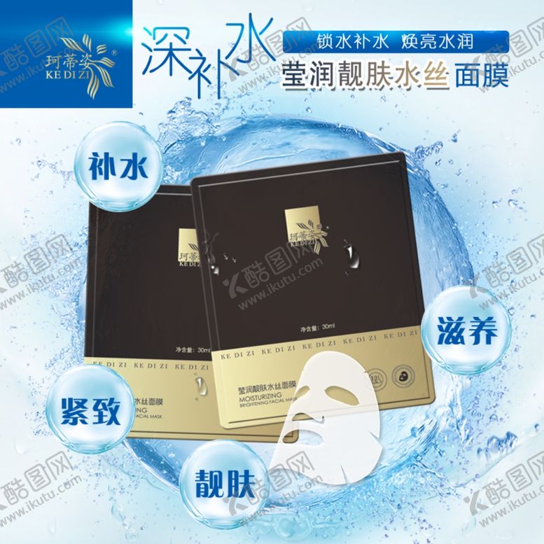 编号：16710607070040046750【酷图网】源文件下载-面膜海报