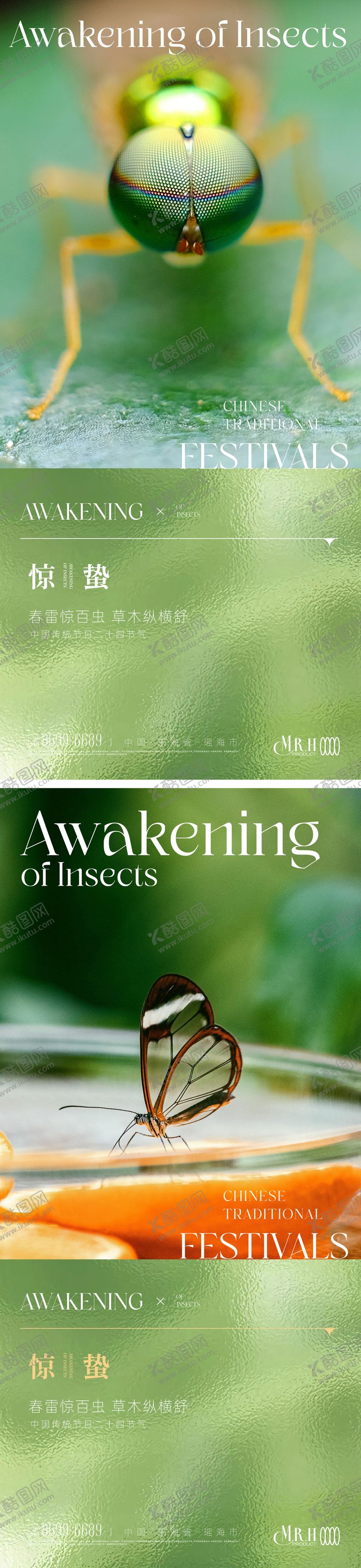 编号：99159111111743324502【酷图网】源文件下载-惊蛰节气海报