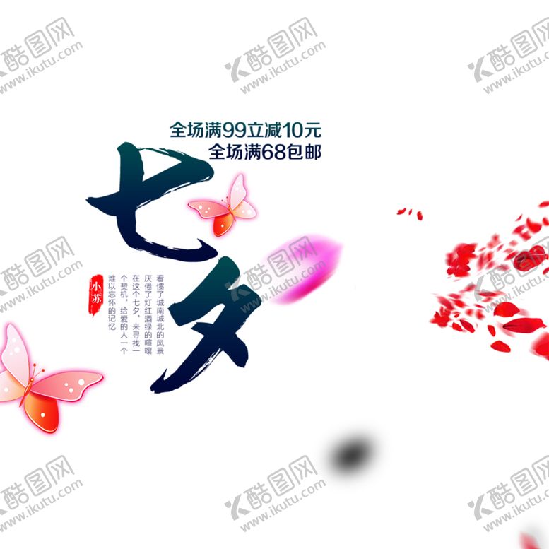 编号：63107607032109356179【酷图网】源文件下载-浪漫素材
