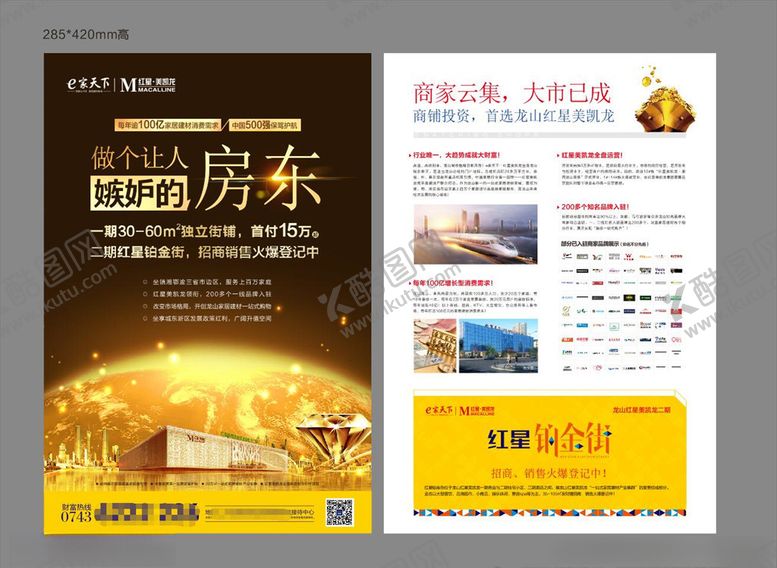 编号：71222109191841329461【酷图网】源文件下载-房地产楼盘宣传单DM