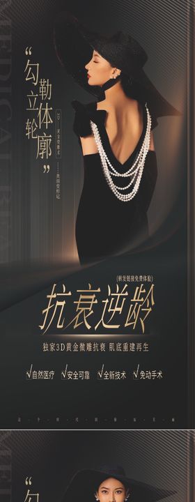 黑金高端大气医美微整形皮肤美容海报