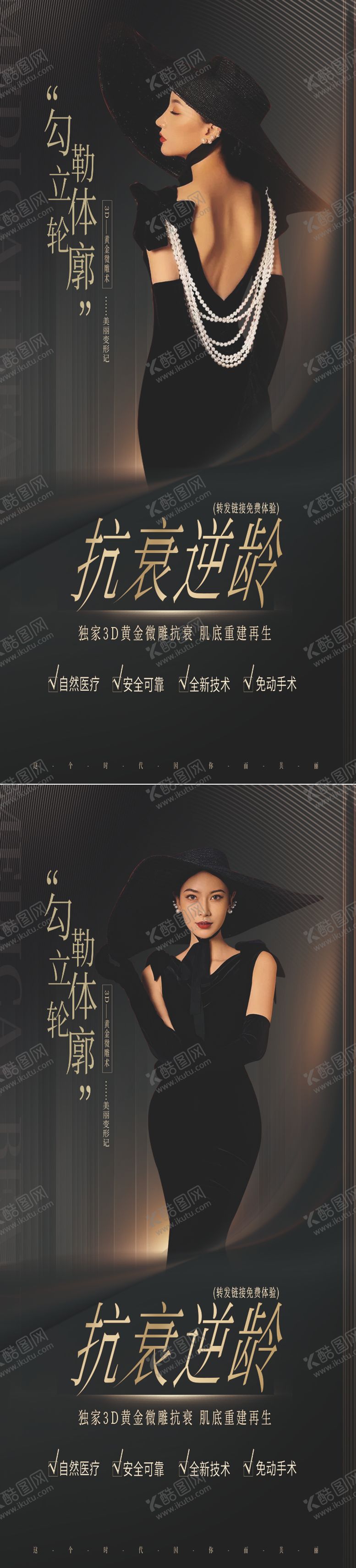 编号：46645706152049162783【酷图网】源文件下载-黑金高端大气医美微整形皮肤美容海报