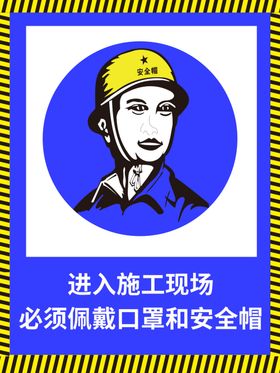 带安全帽