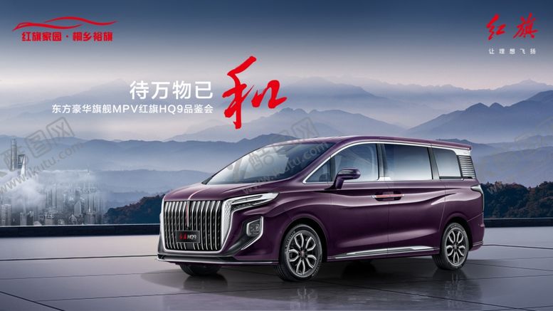 编号：40406701201650072044【酷图网】源文件下载-红旗汽车HQ9主KV