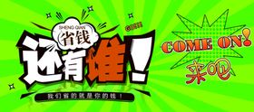 省钱还有谁
