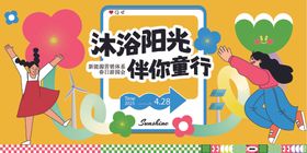 春季活动宣传