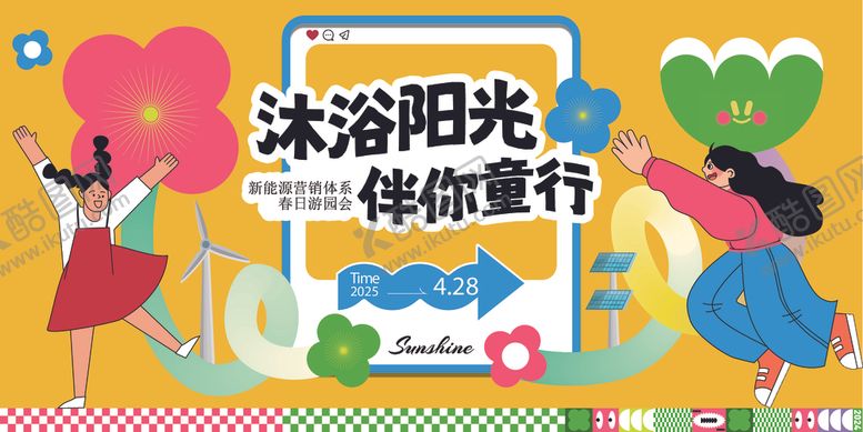编号：66625004261639341631【酷图网】源文件下载-春季活动宣传