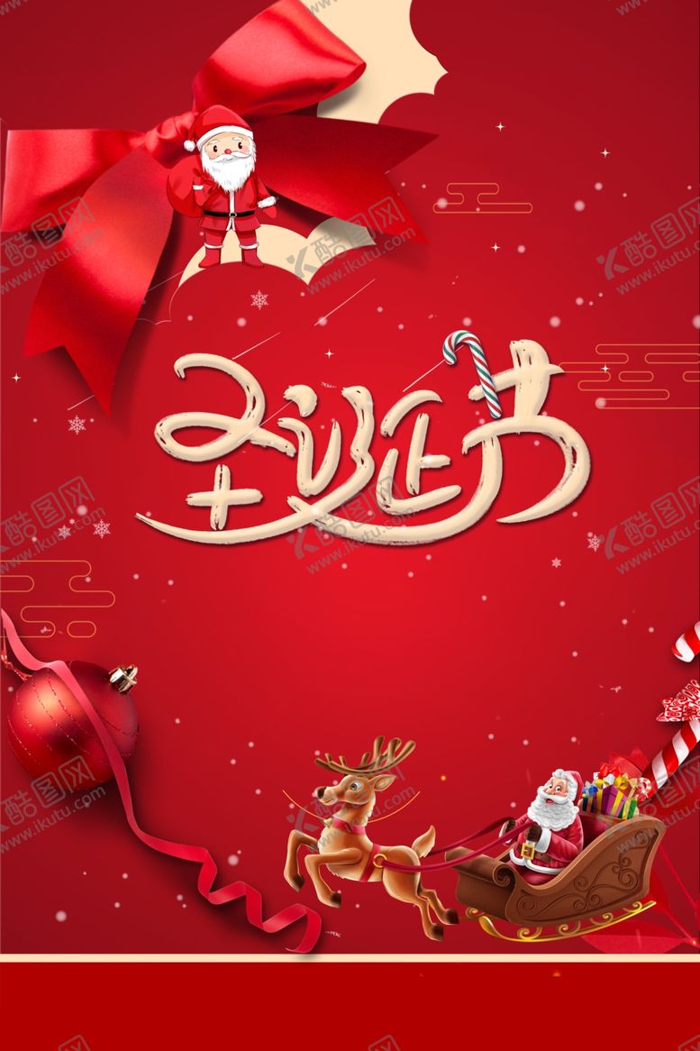 编号：21049609270717093191【酷图网】源文件下载-圣诞节