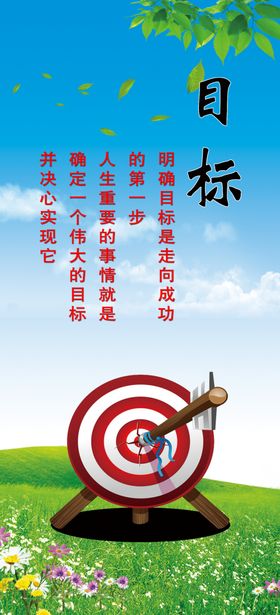 目標