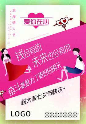 情人节贺卡