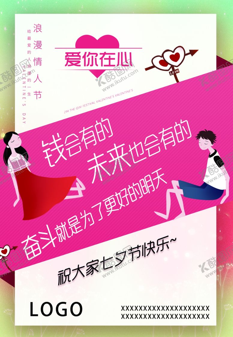 编号：39605309231955164016【酷图网】源文件下载-情人节贺卡