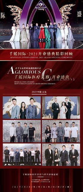 开业盛典精彩回顾海报