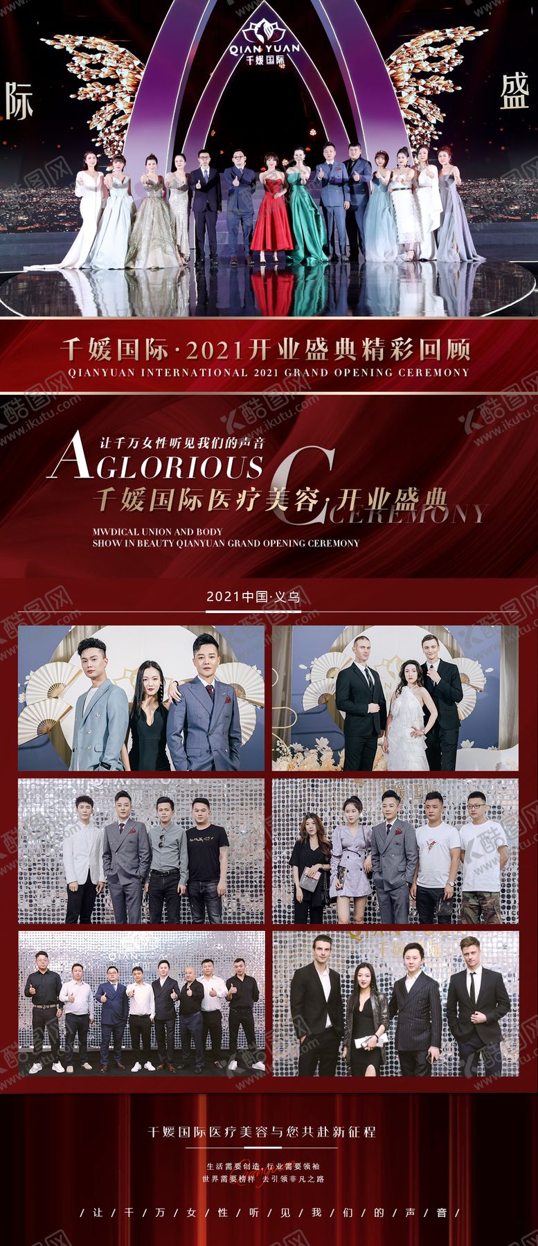 编号：39068601261847363052【酷图网】源文件下载-开业盛典精彩回顾海报