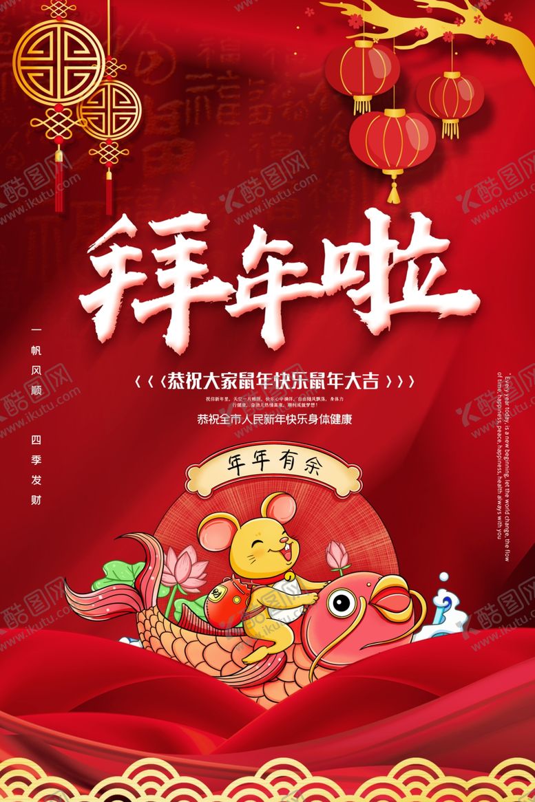 编号：68981911011235563201【酷图网】源文件下载-鼠年大吉