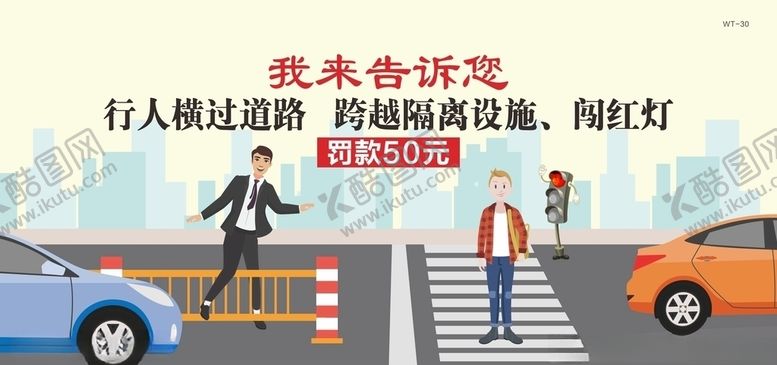 编号：68075009300728401832【酷图网】源文件下载-交通安全