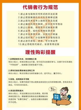 体彩代销者行为规范