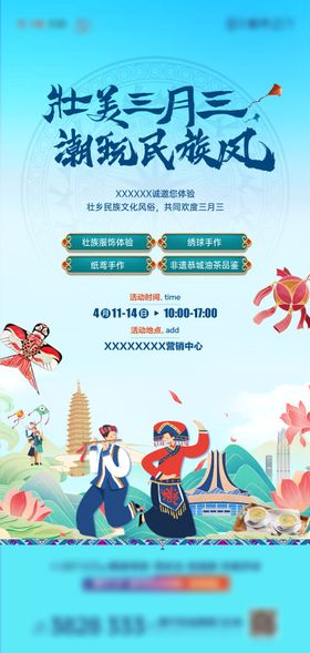 广西壮族三月三民俗海报