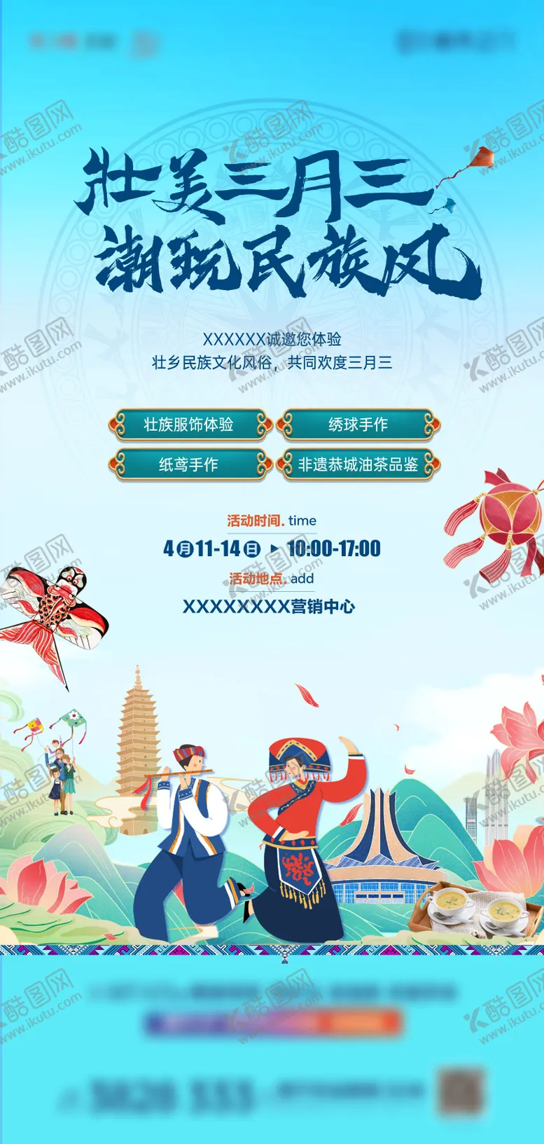 编号：15833907181639048468【酷图网】源文件下载-广西壮族三月三活动海报