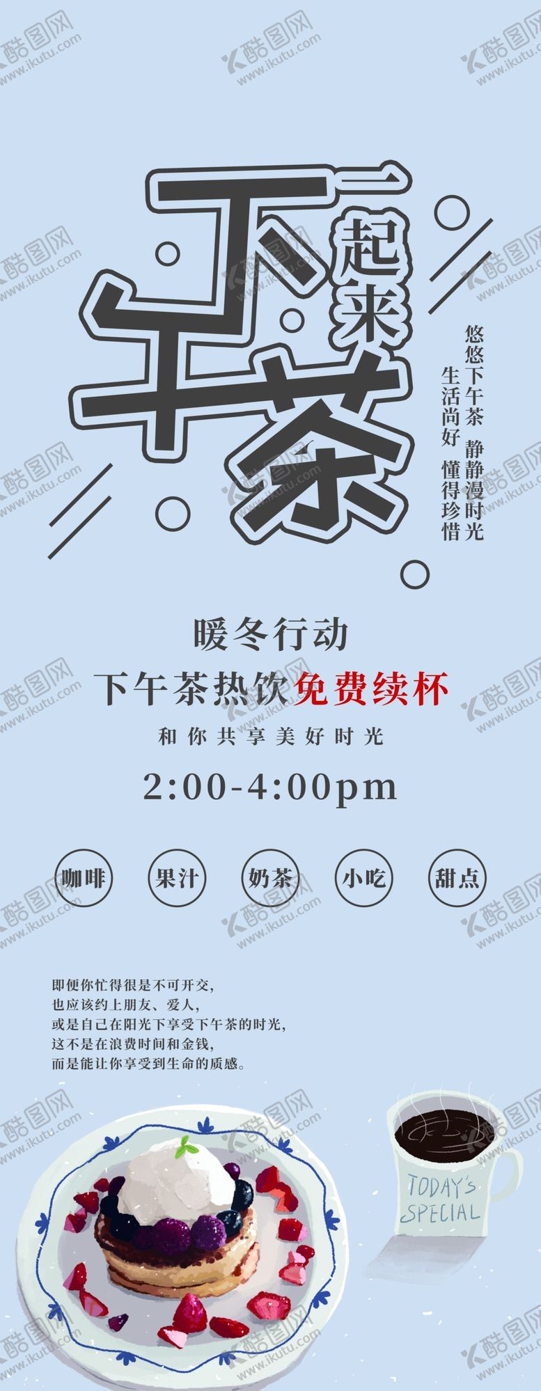 编号：51722107050857117200【酷图网】源文件下载-下午茶