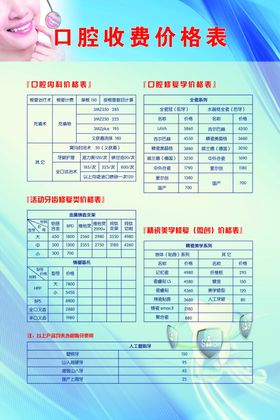 口腔费用价目表