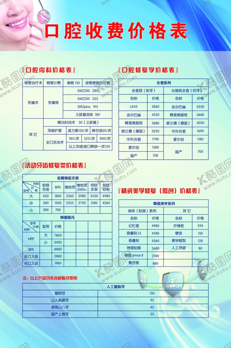 编号：93399106290453393934【酷图网】源文件下载-口腔费用价目表