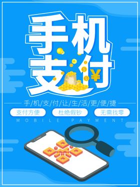 手机支付