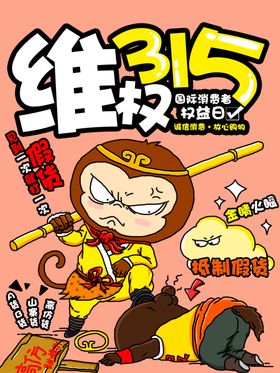 维权315
