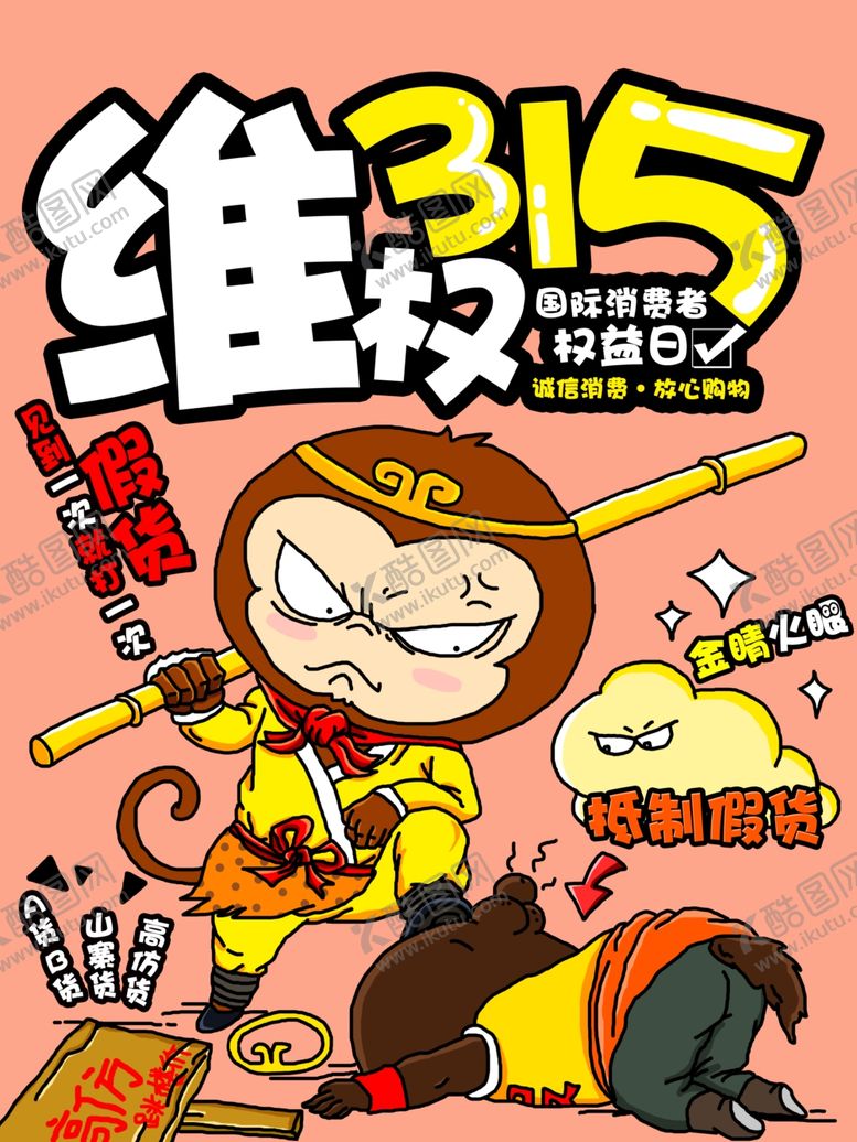编号：48297605050415032169【酷图网】源文件下载-维权315