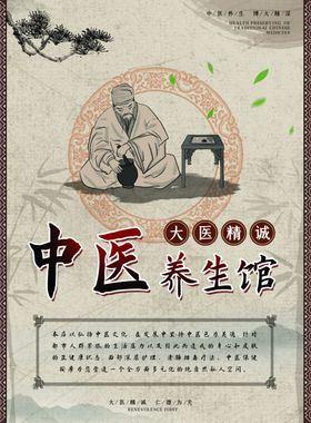 中医养生馆
