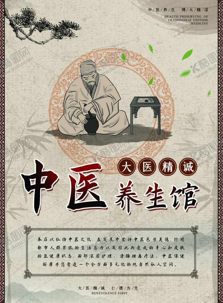 编号：74104605041453525458【酷图网】源文件下载-中医养生馆