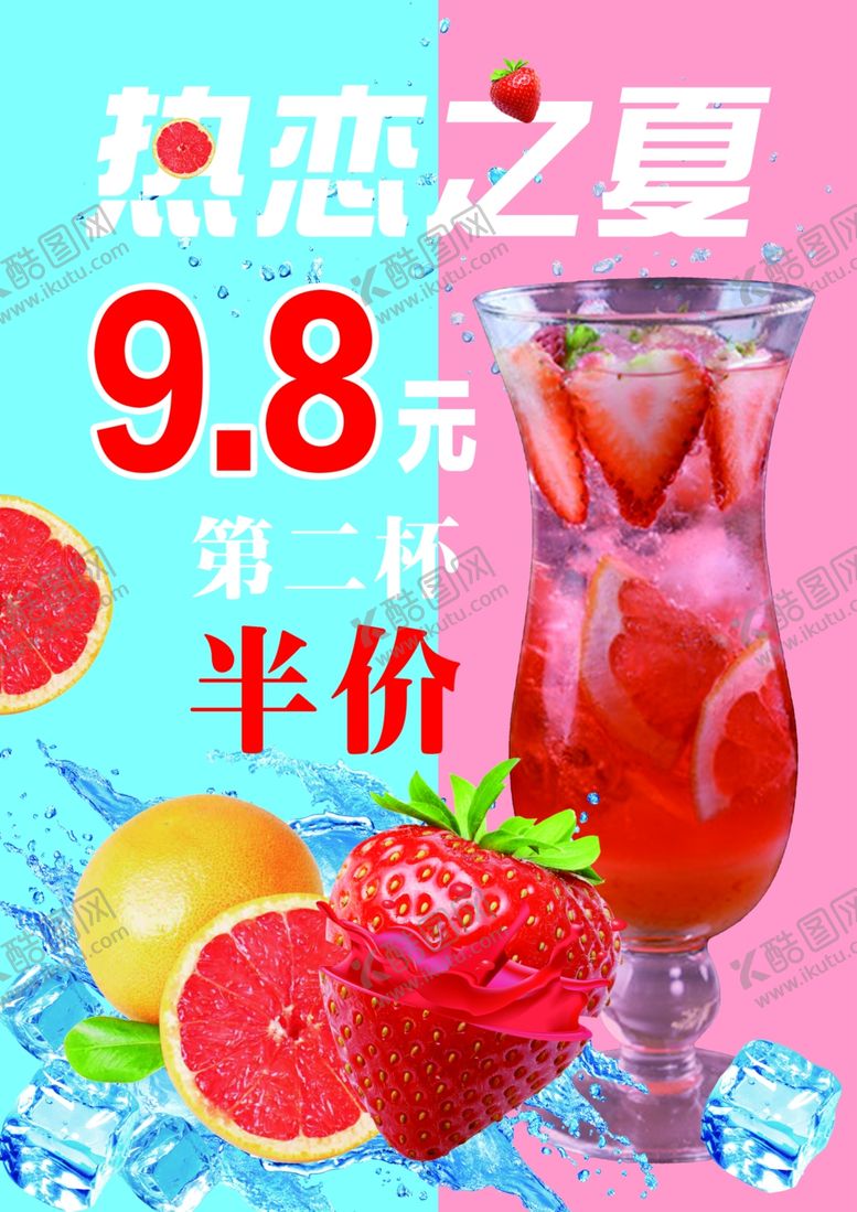 编号：31569009082314266298【酷图网】源文件下载-夏日饮品台卡