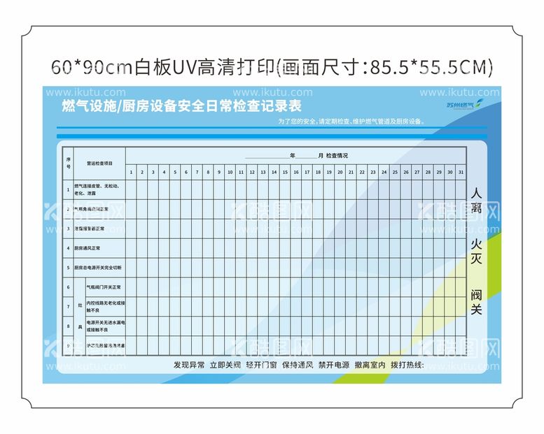 编号：57620512261942523480【酷图网】源文件下载-燃气安全检查日常记录表