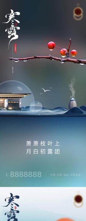 寒露海报