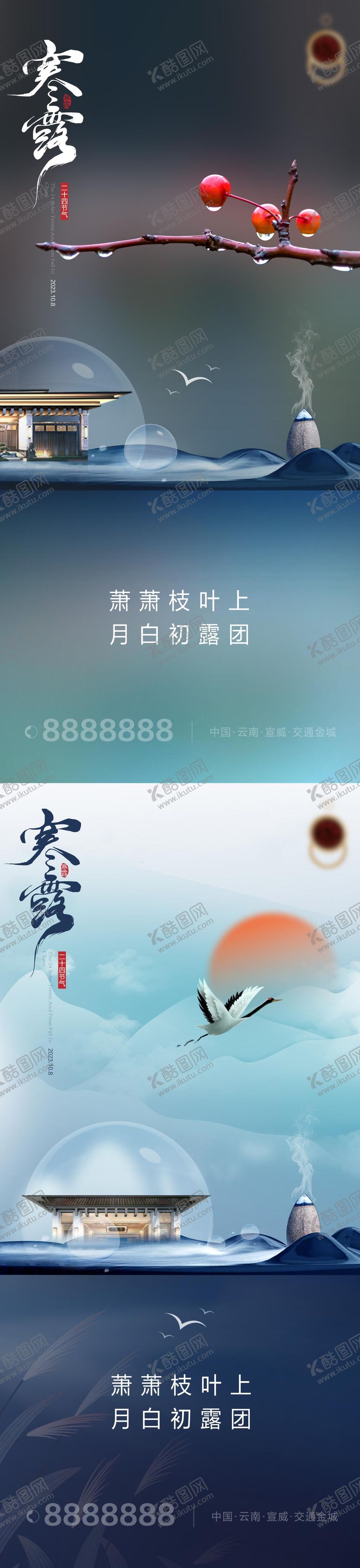 编号：10276311232057387338【酷图网】源文件下载-寒露海报